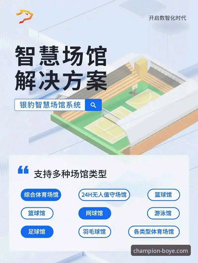 博业体育平台下载与使用全面解析：从官网获取到深度体验