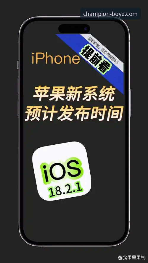 博业体育iOS版 博业体育iOS版最新动态:v2.1.0版本上线,移动端体验全面升级